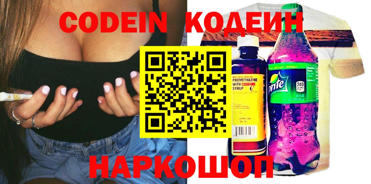 Кодеиновый сироп Lean напиток Lean (лин) Апатиты