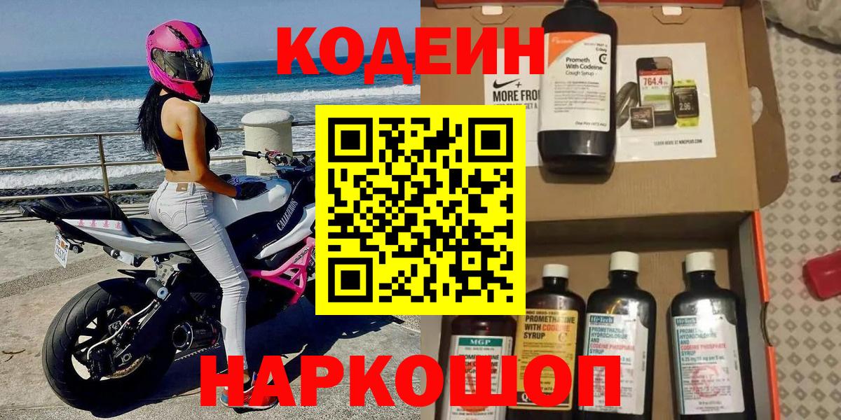 Кодеиновый сироп Lean Purple Drank  Вход с VPN  Апатиты 
